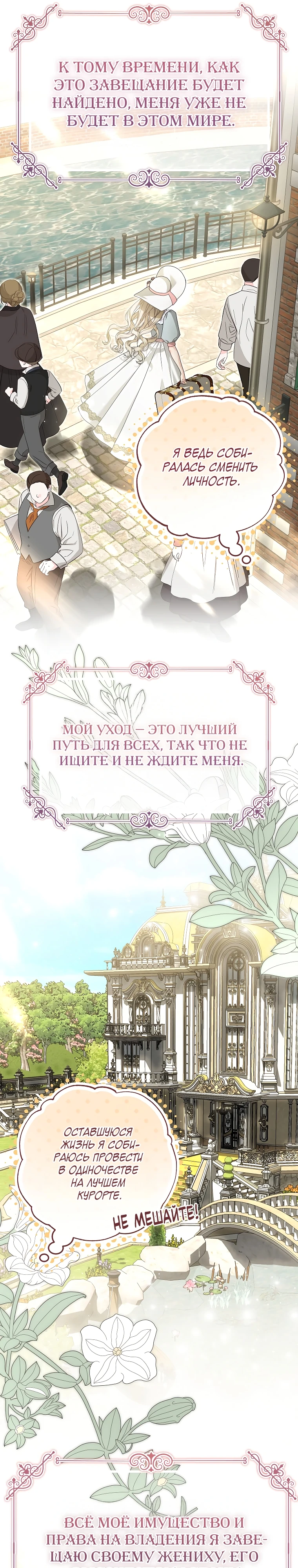 Страница 24 главы 1 манги В моём завещании совсем не это имелось в виду