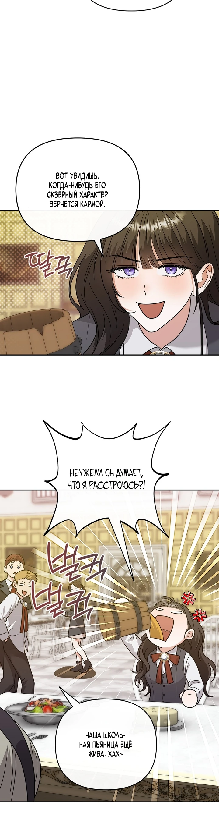 Страница 24 главы 1 манги В ловушке с чертовым врагом