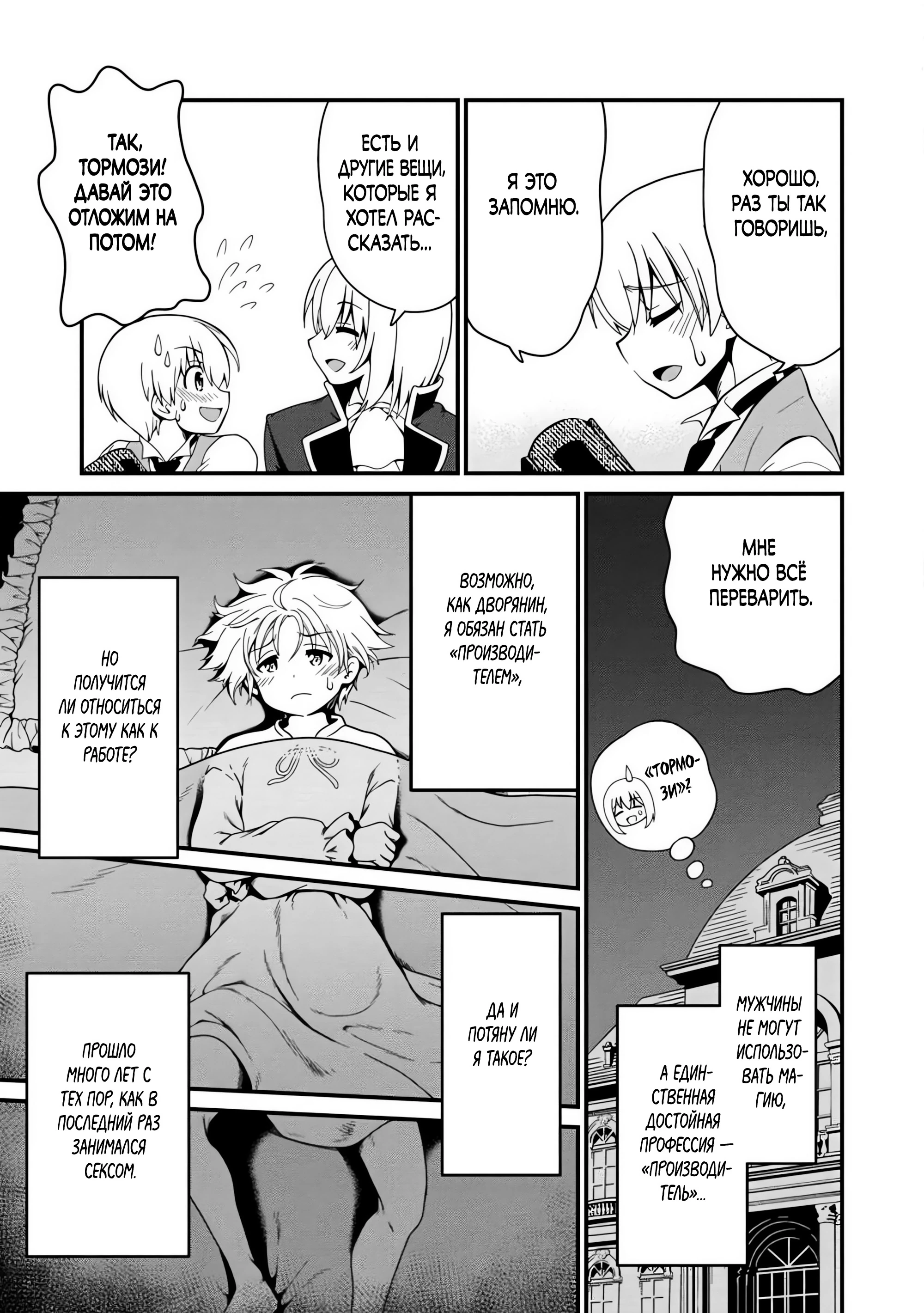 Страница 24 главы 1 манги Осеменитель матриархального мира