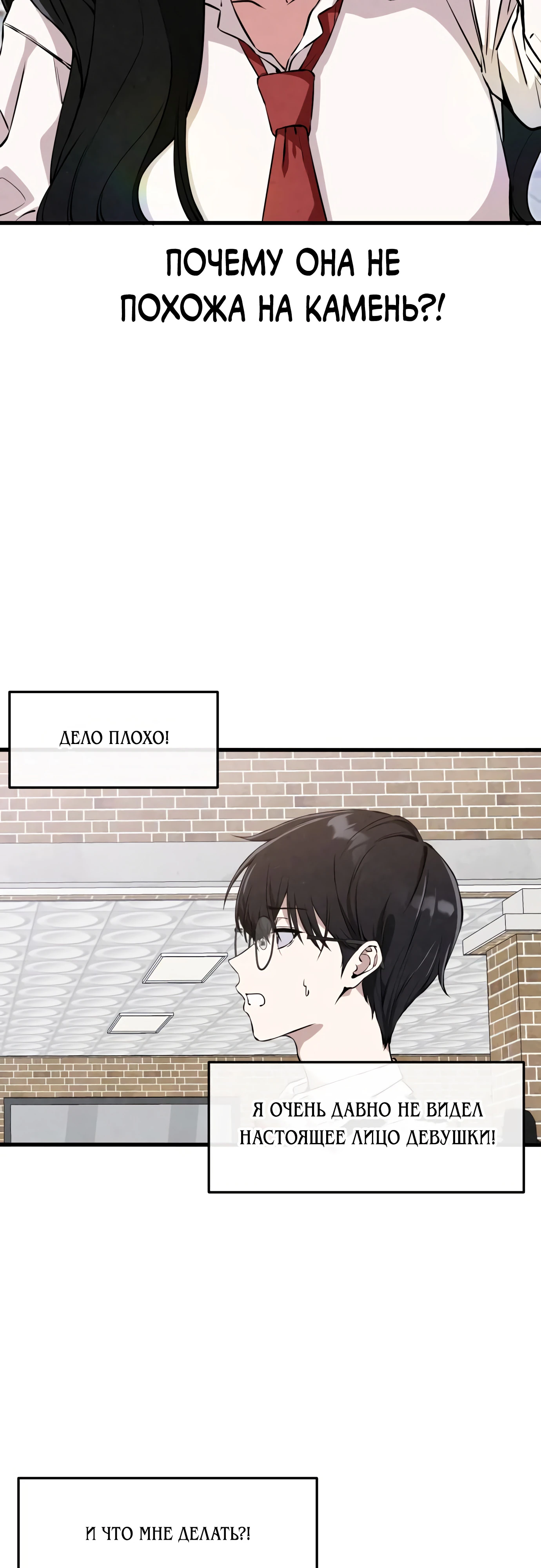 Страница 24 главы 1 манги Я вижу только тебя