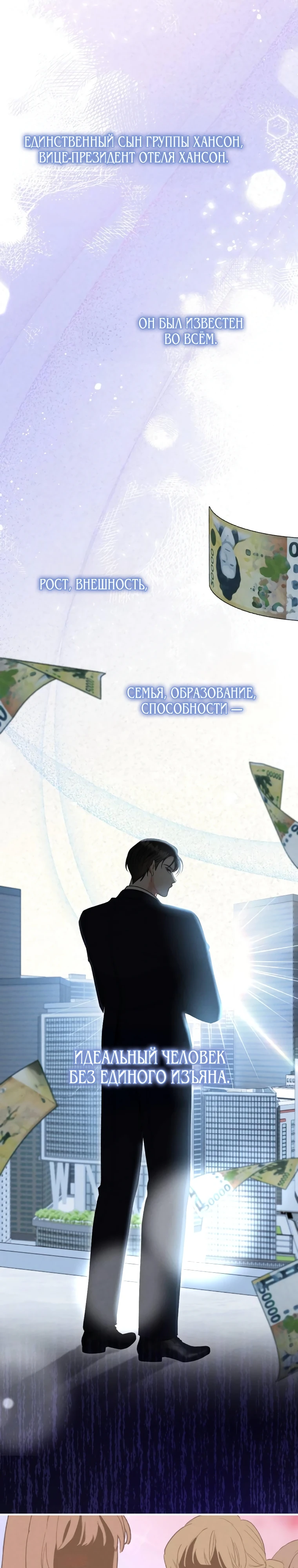 Страница 24 главы 1 манги Триггер брака