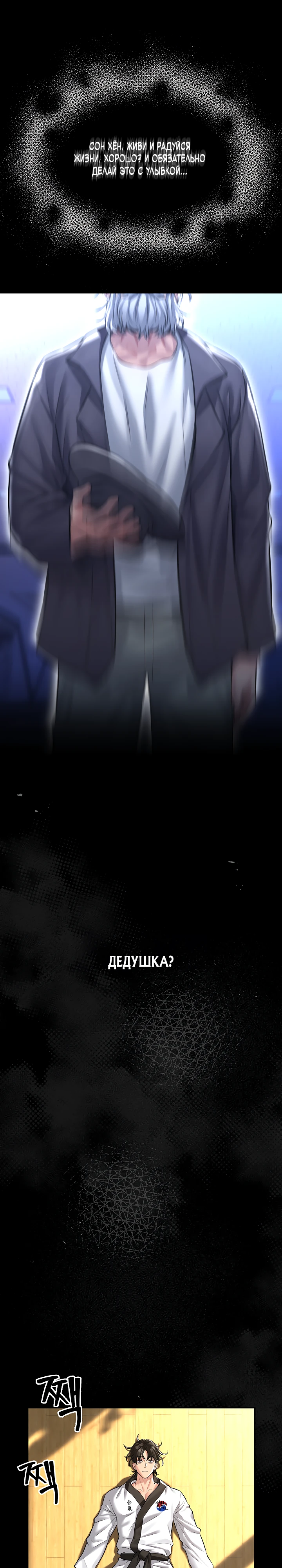 Страница 24 главы 1 манги Обучение самообороне