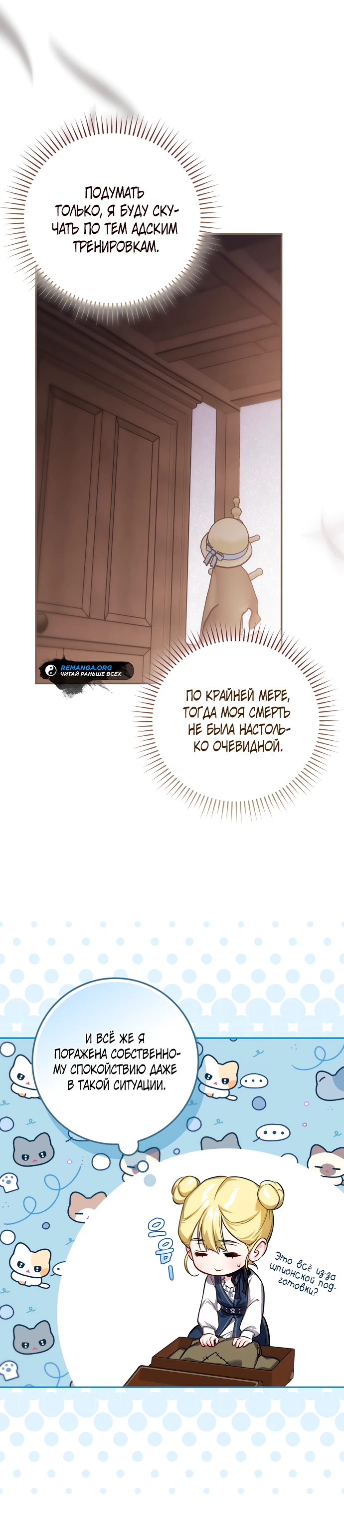 Страница 24 главы 1 манги Фальшивая дочь злодея: миссия пятилетней шпионки / I am a 5-year-old spy who kidnapped a villain