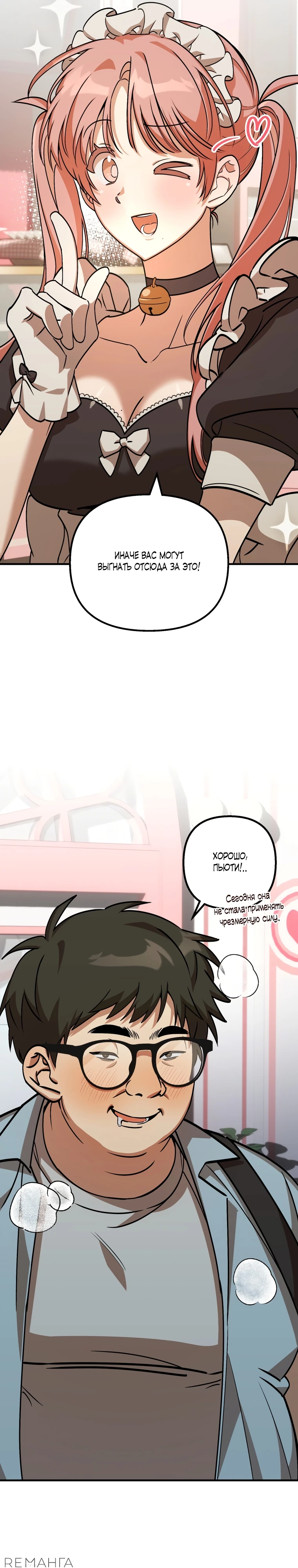 Страница 24 главы 1 манги Заряд милоты! Бум!