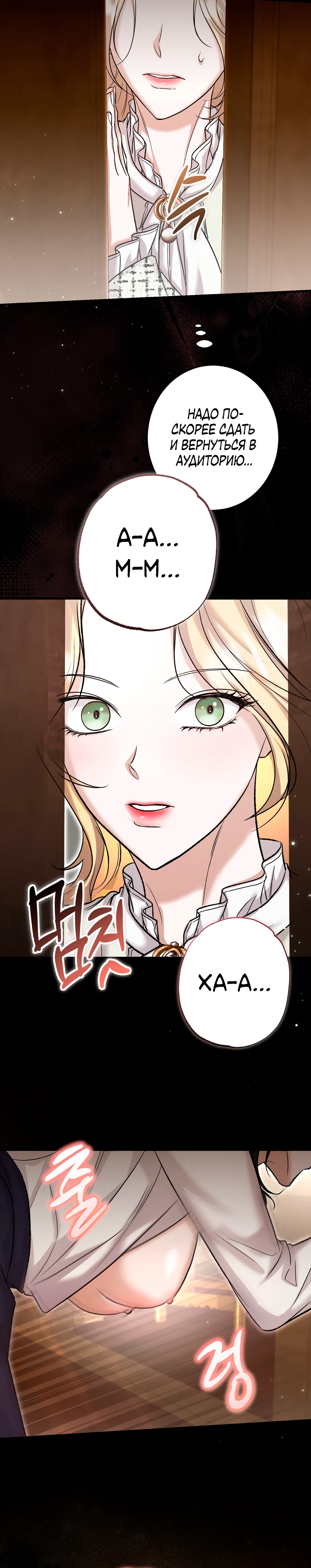 Страница 24 главы 1 манги Леди слишком любопытна
