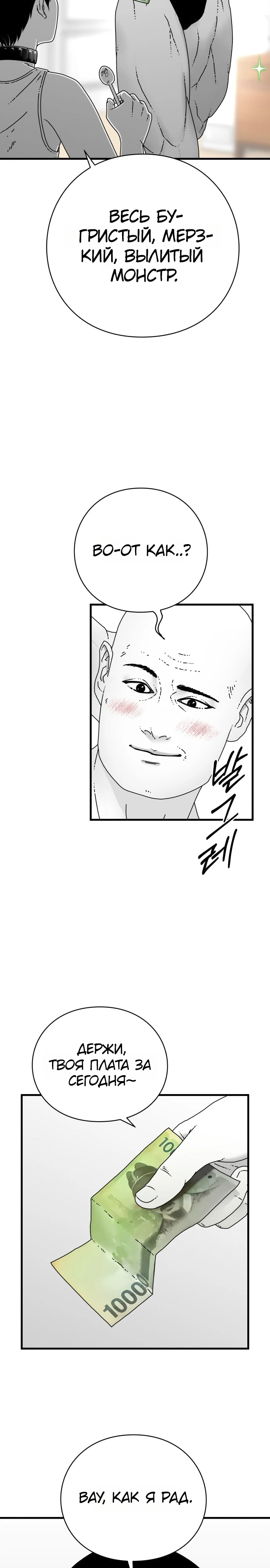 Страница 24 главы 1 манги Тело / The Body