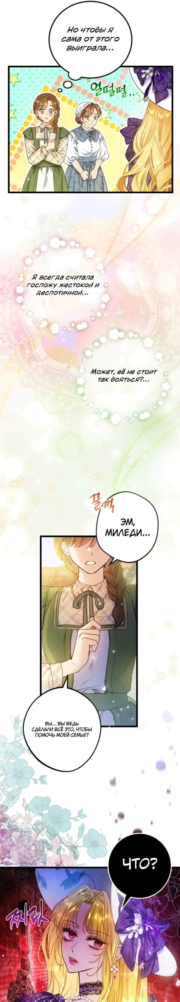 Страница 24 главы 1 манги Злодейка — миллионерша-решала
