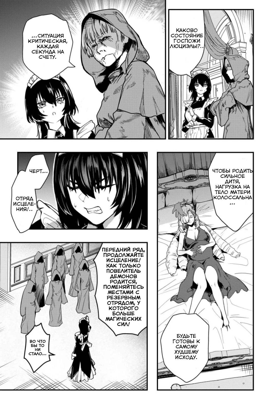 Страница 24 главы 1 манги Сильнейший владыка демонов с рождения