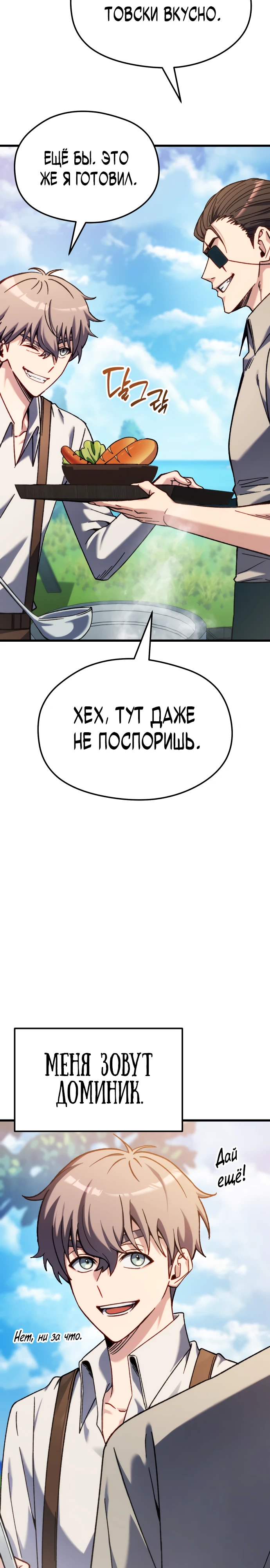 Страница 24 главы 1 манги Лорд другого мира всех накормит