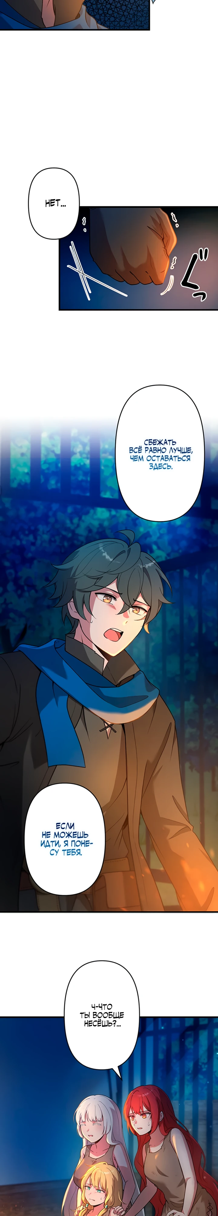 Страница 24 главы 1 манги Я переродился злодеем-статистом в мире игры