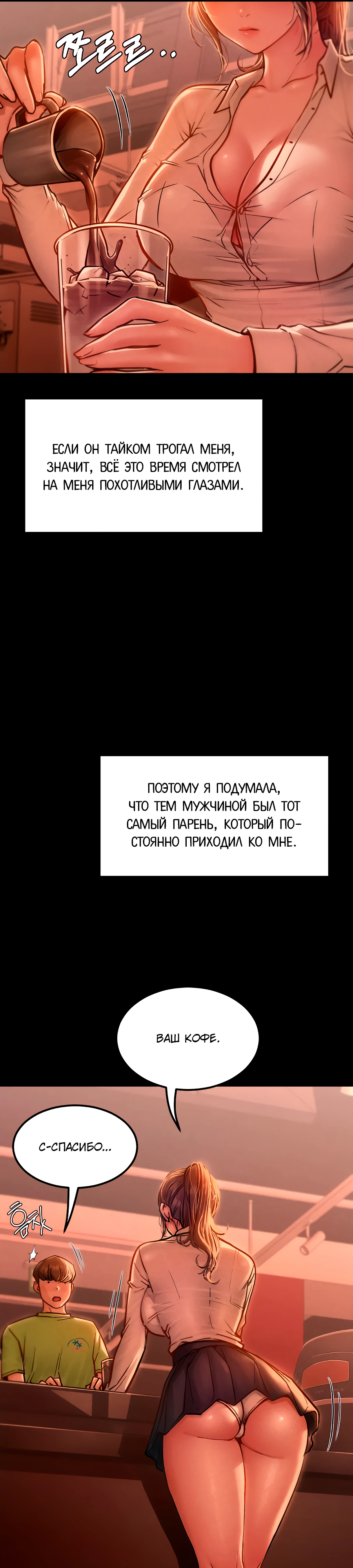 Страница 24 главы 1 манги Вилла "Рай" / Paradise Villa