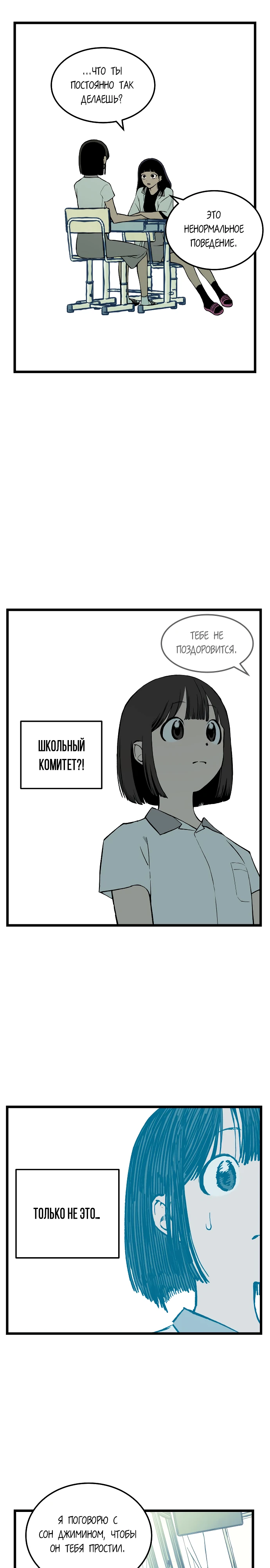 Страница 24 главы 1 манги Игра на слабо / Embarrassing game