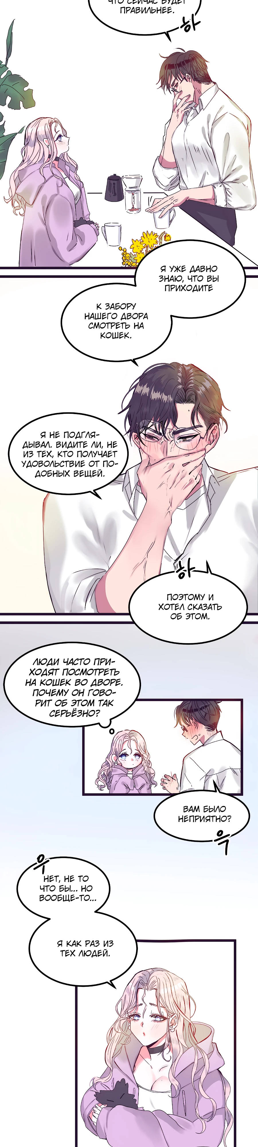 Страница 24 главы 1 манги Невинность и грязная любовь