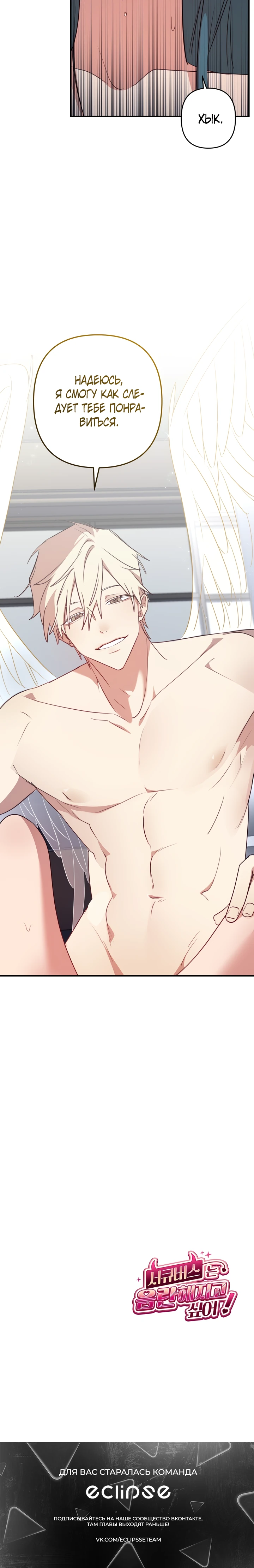 Страница 24 главы 1 манги Суккуб хочет быть развратной!