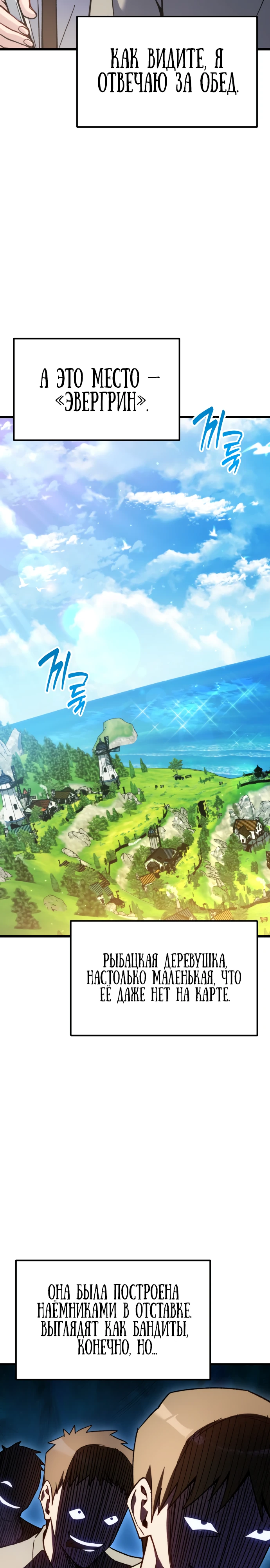 Страница 25 главы 1 манги Лорд другого мира всех накормит
