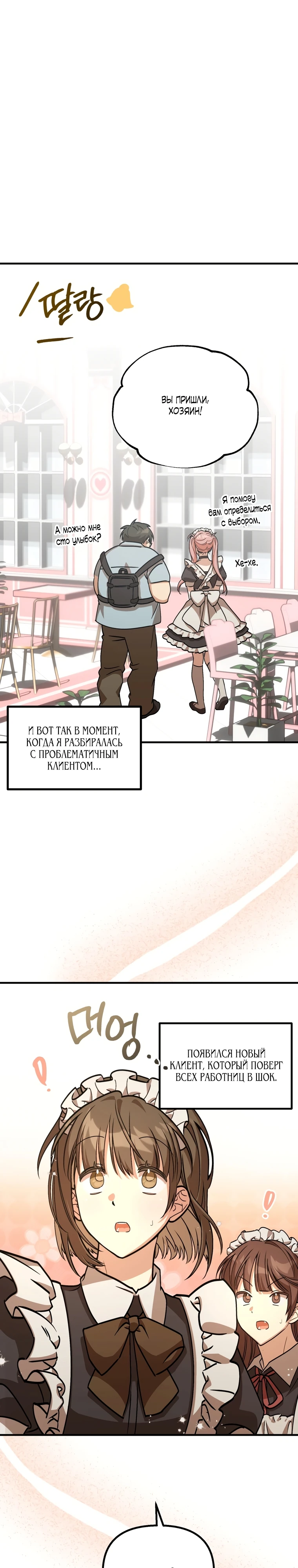 Страница 25 главы 1 манги Заряд милоты! Бум!
