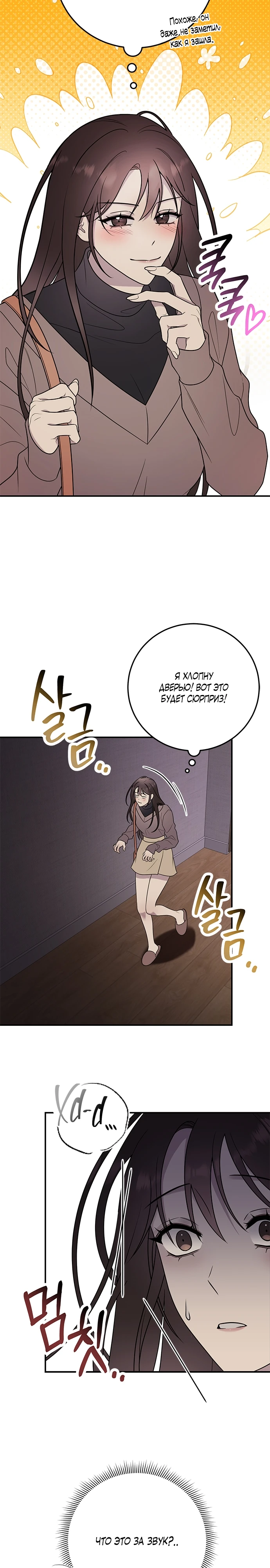 Страница 25 главы 1 манги Оппа, всего лишь один укус