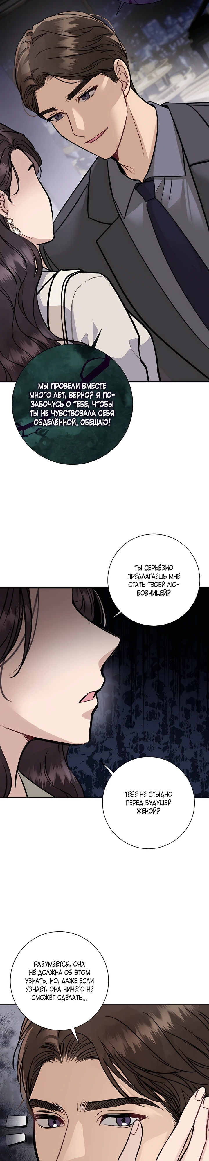 Страница 25 главы 1 манги Шепот ночи