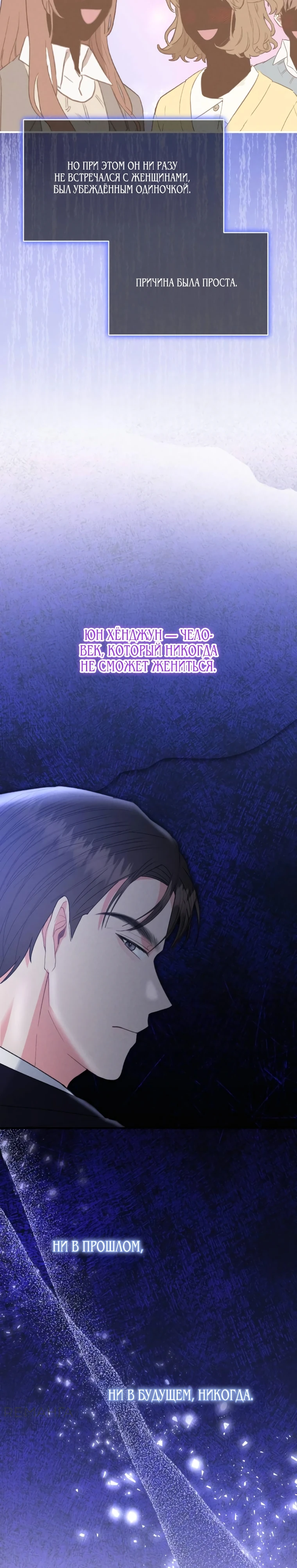 Страница 25 главы 1 манги Триггер брака