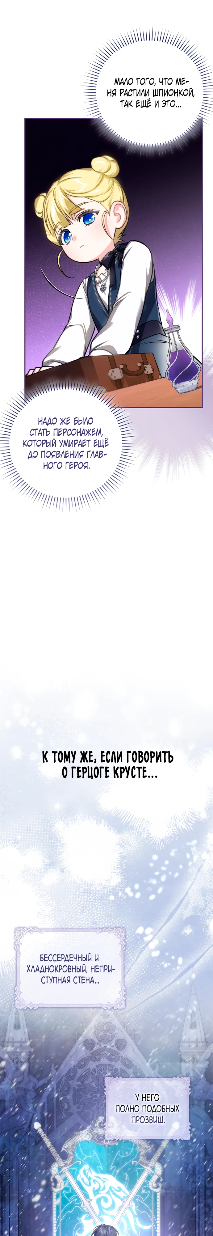 Страница 25 главы 1 манги Фальшивая дочь злодея: миссия пятилетней шпионки / I am a 5-year-old spy who kidnapped a villain