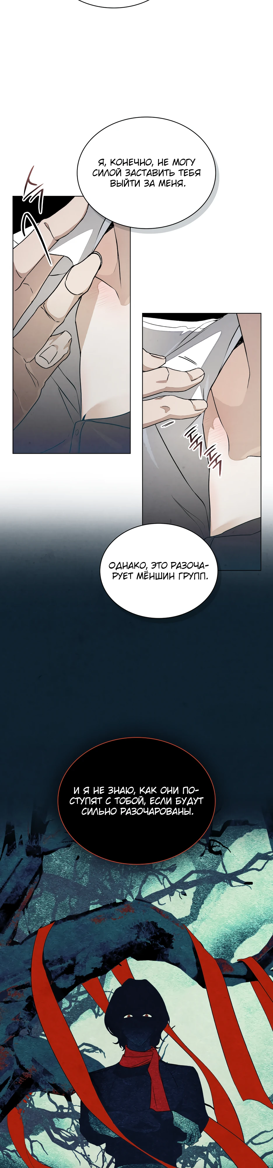 Страница 25 главы 1 манги Ночь обмана / A Night That Deceives You