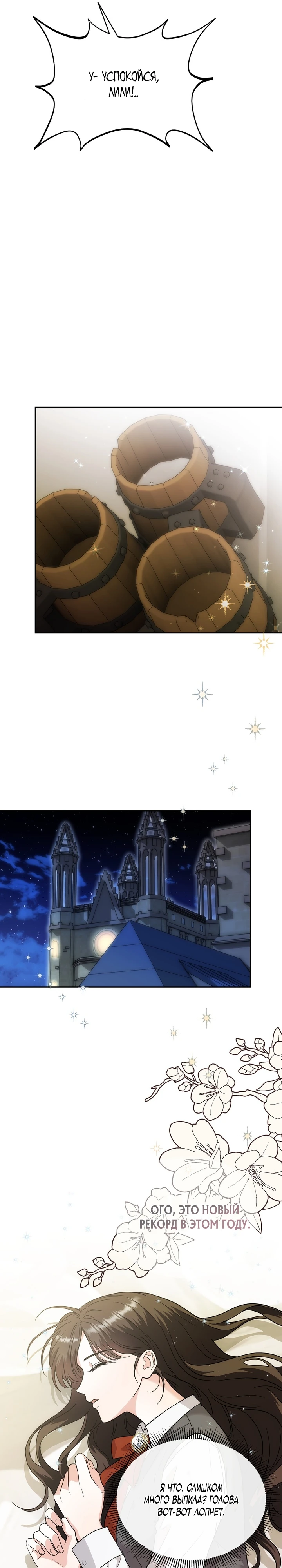 Страница 25 главы 1 манги В ловушке с чертовым врагом