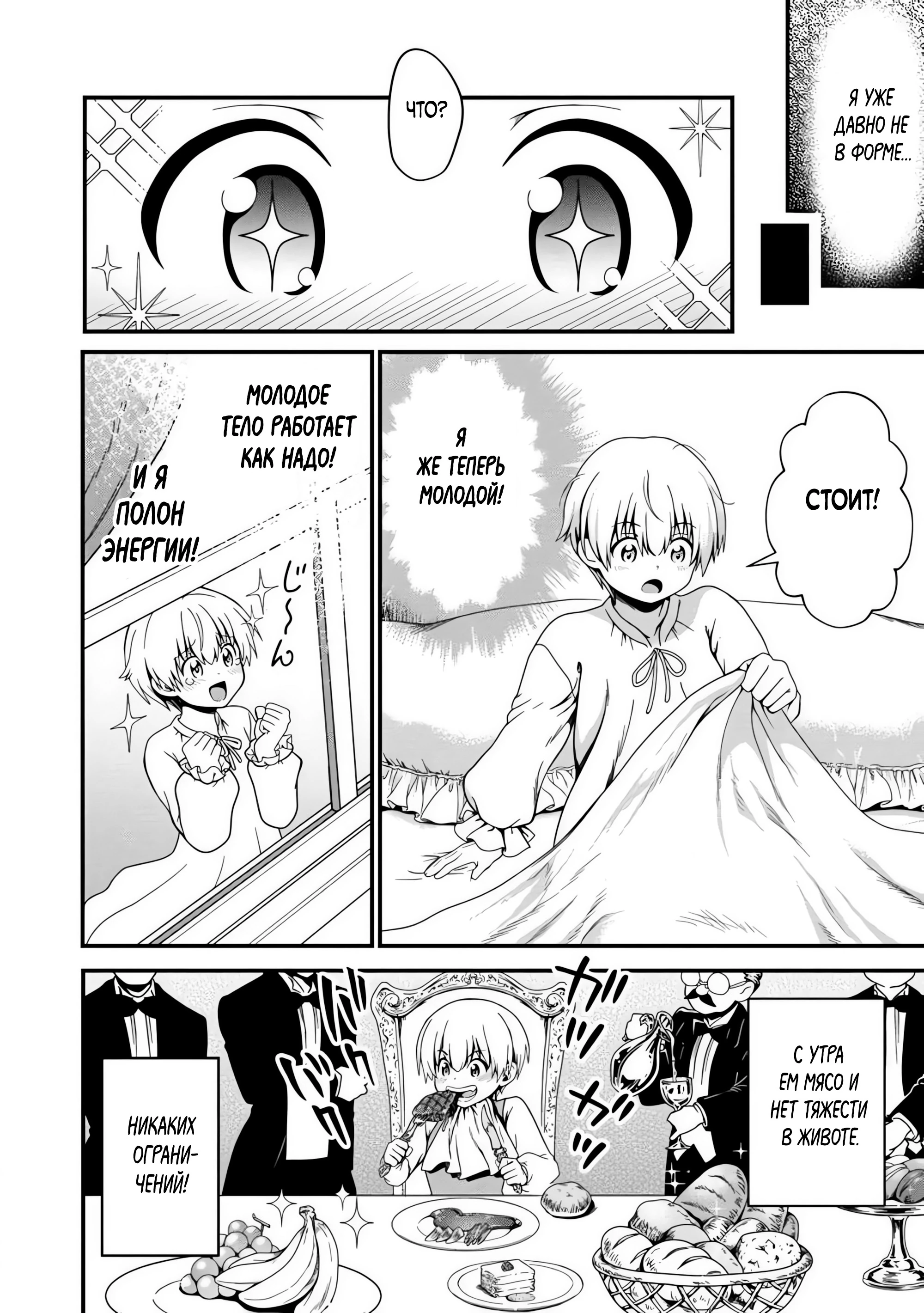 Страница 25 главы 1 манги Осеменитель матриархального мира