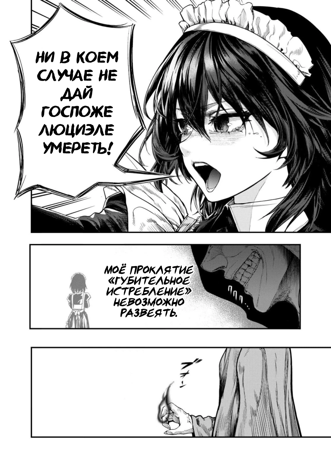 Страница 25 главы 1 манги Сильнейший владыка демонов с рождения