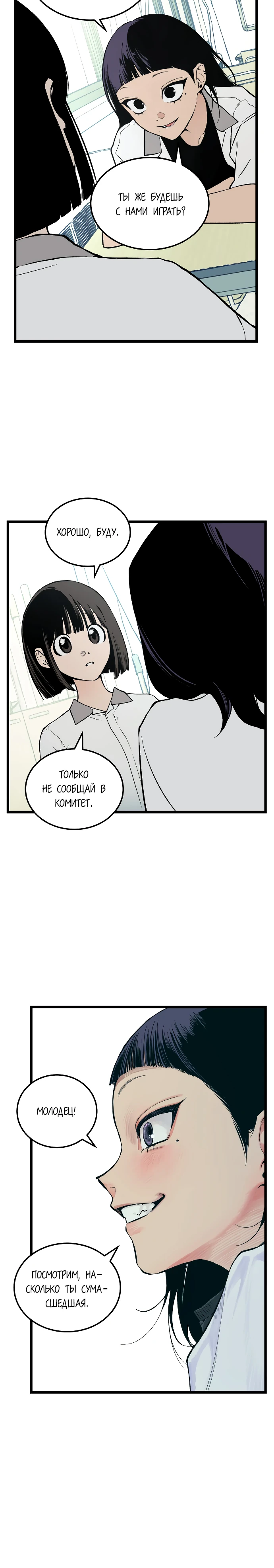 Страница 25 главы 1 манги Игра на слабо / Embarrassing game