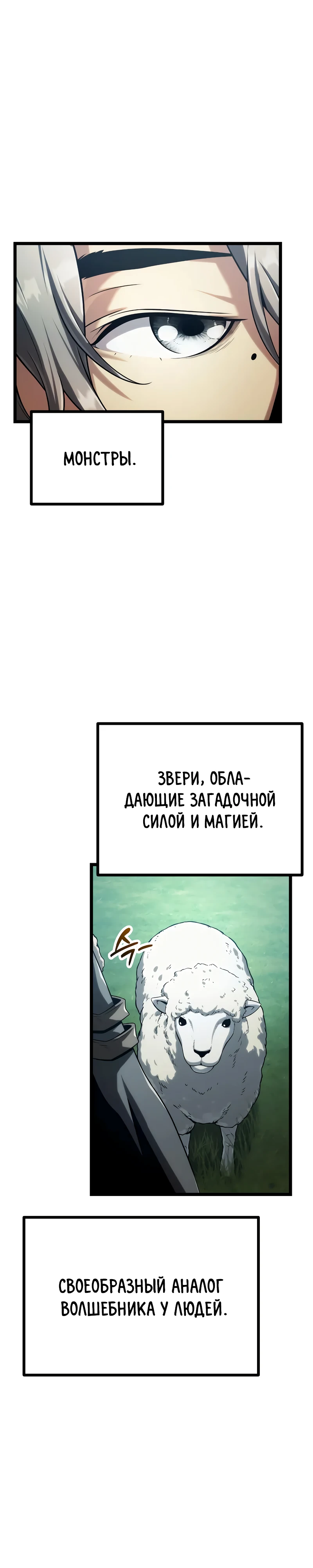 Страница 25 главы 1 манги Пастух-архимаг / The Shepherd Wizard