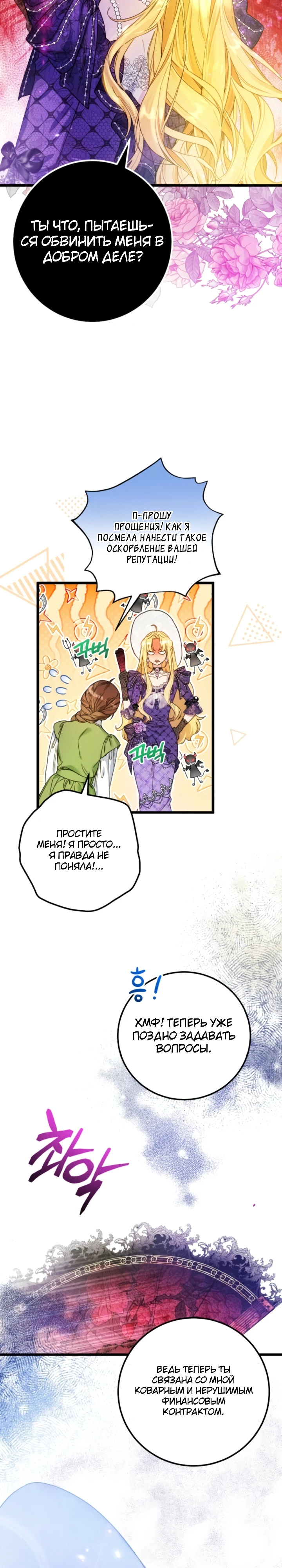 Страница 25 главы 1 манги Злодейка — миллионерша-решала
