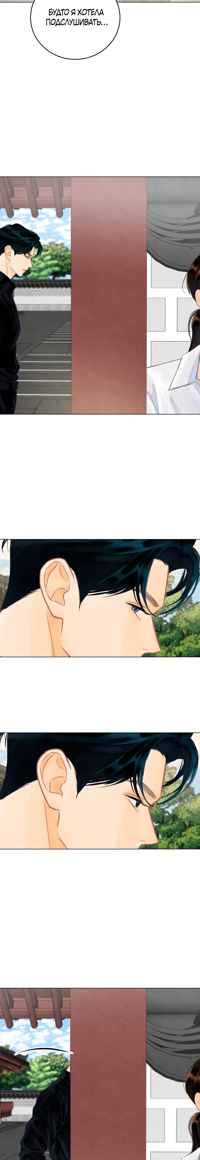 Страница 25 главы 1 манги До того, как созреет виноград / Before the grapes ripen
