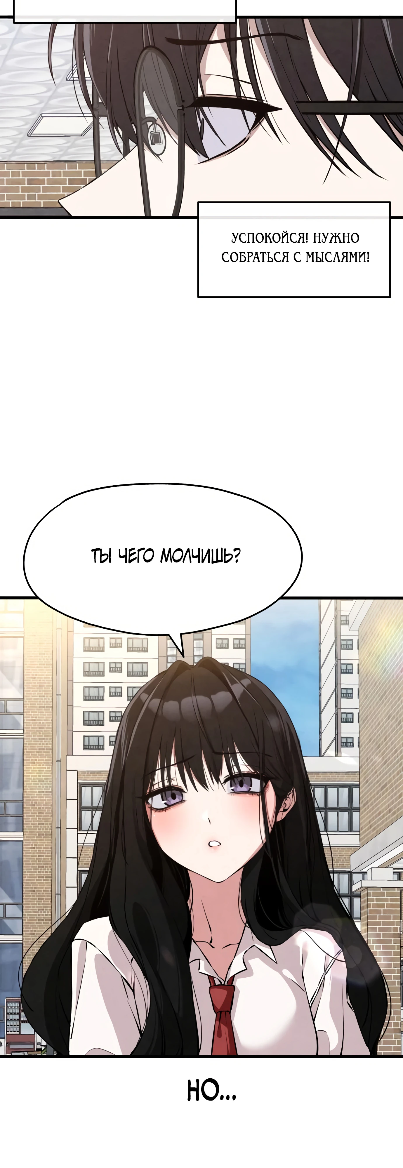 Страница 25 главы 1 манги Я вижу только тебя