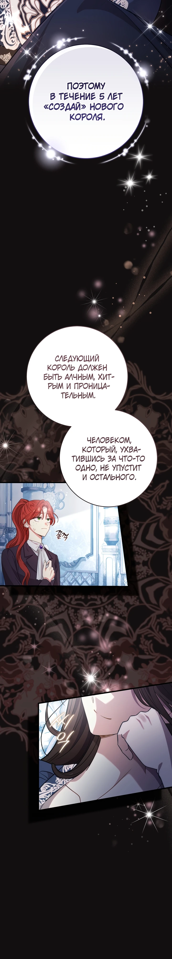 Страница 25 главы 1 манги Принц для тебя