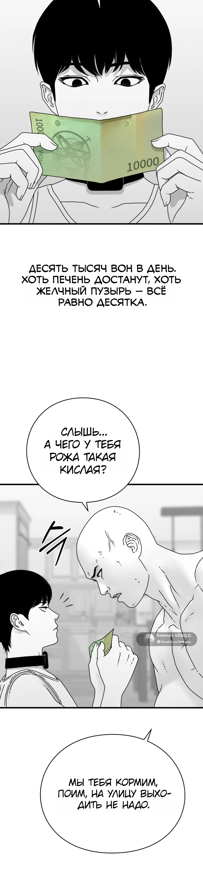 Страница 25 главы 1 манги Тело / The Body