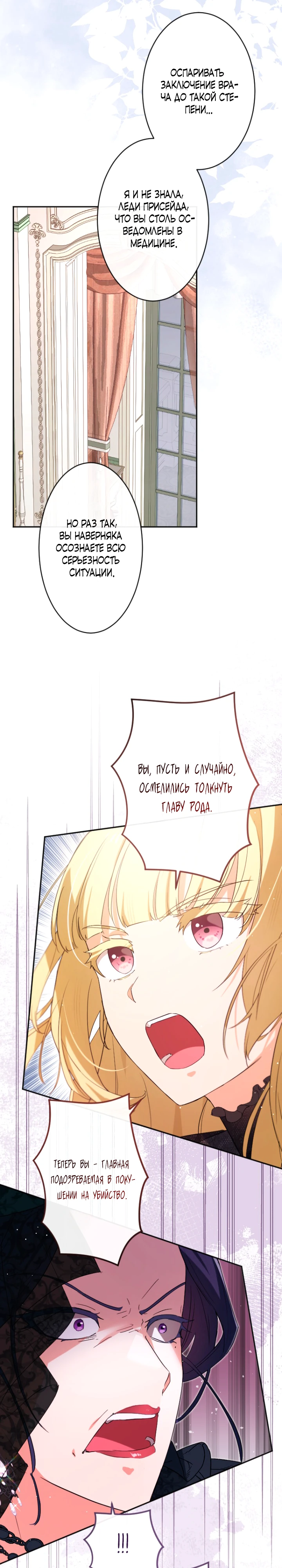 Страница 25 главы 1 манги Как выжить, будучи мачехой-злодейкой