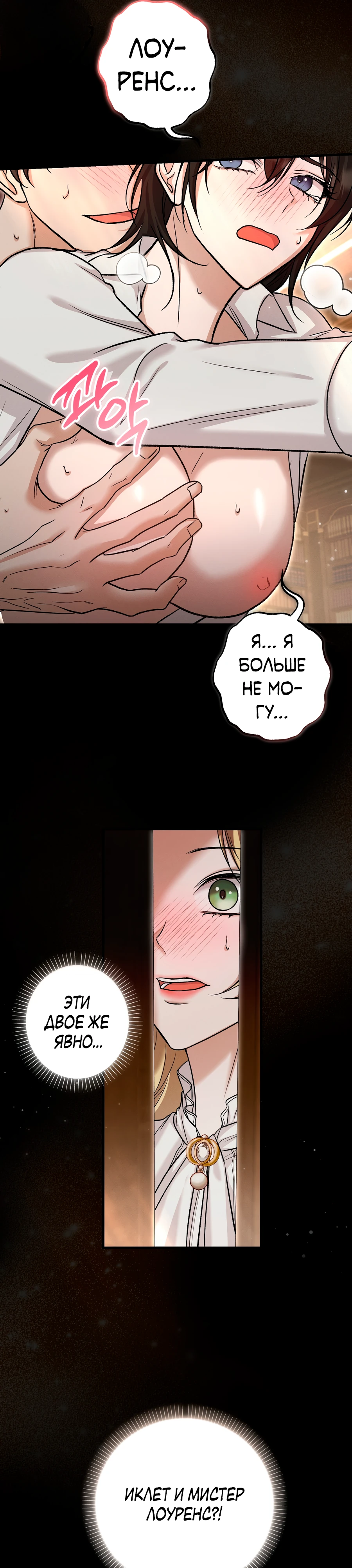 Страница 25 главы 1 манги Леди слишком любопытна