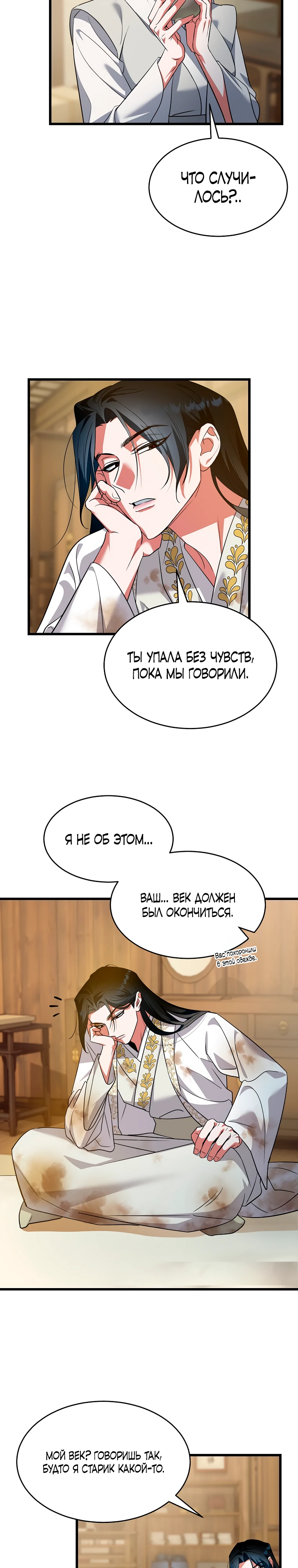 Страница 25 главы 1 манги Мой жестокий муж вернулся к жизни