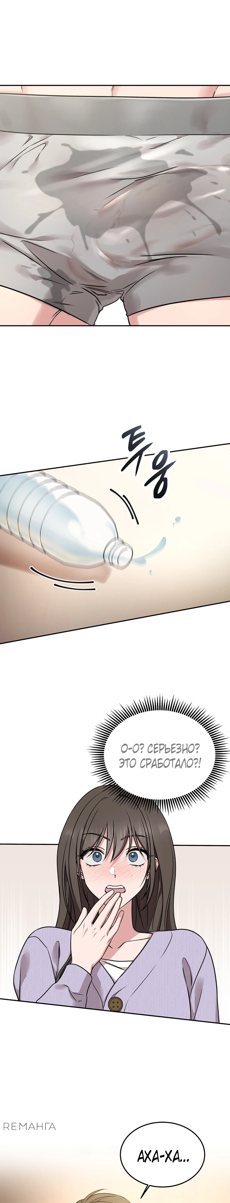 Страница 25 главы 1 манги Ты хочешь быть непристойным со мной?