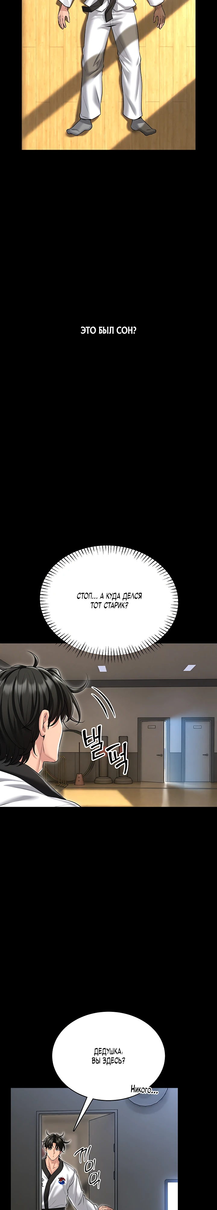 Страница 25 главы 1 манги Обучение самообороне