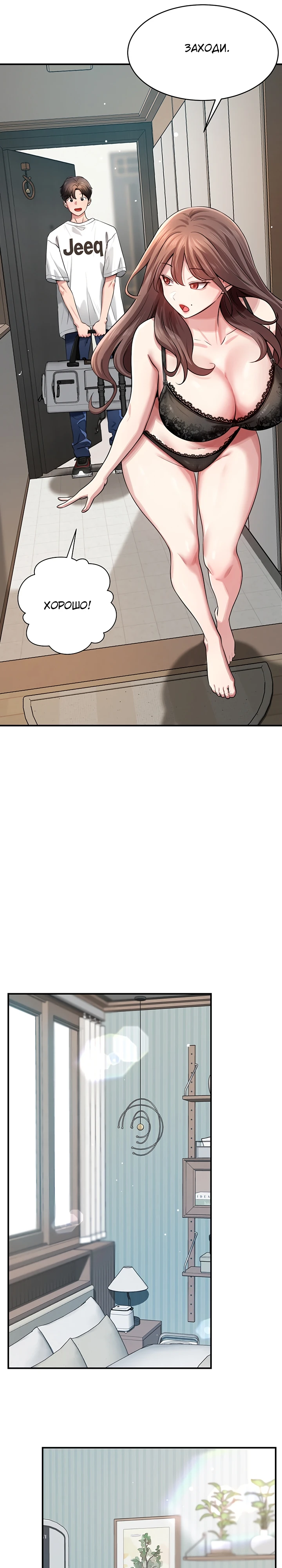 Страница 25 главы 1 манги Как приручить нуну