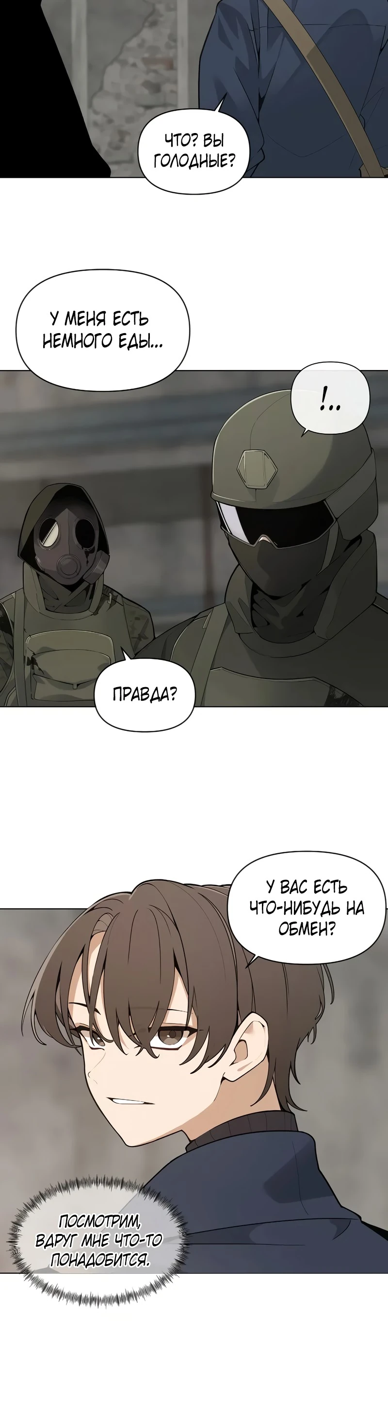 Страница 25 главы 1 манги Я - почтальон апокалипсиса