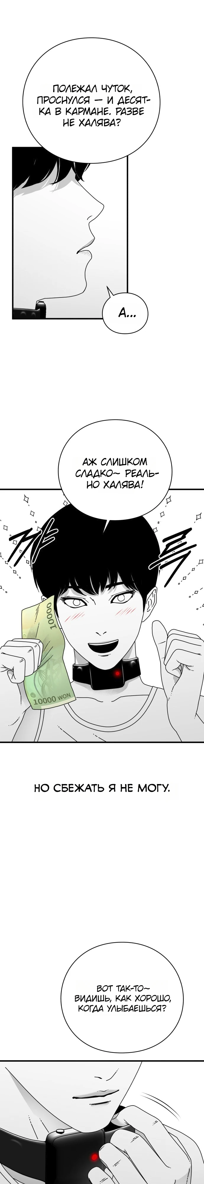 Страница 26 главы 1 манги Тело / The Body