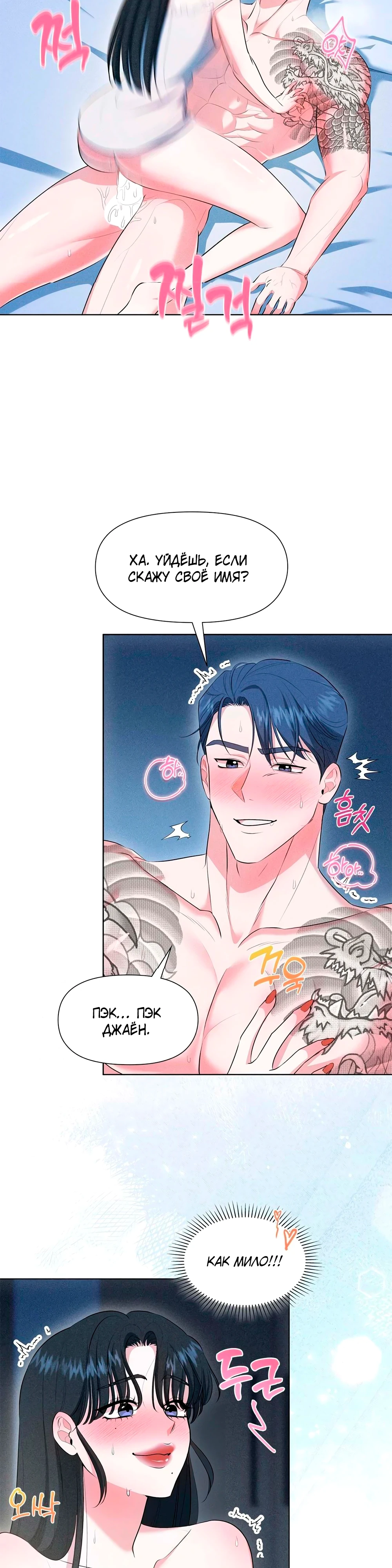 Страница 26 главы 1 манги У вас проблемы, мистер!