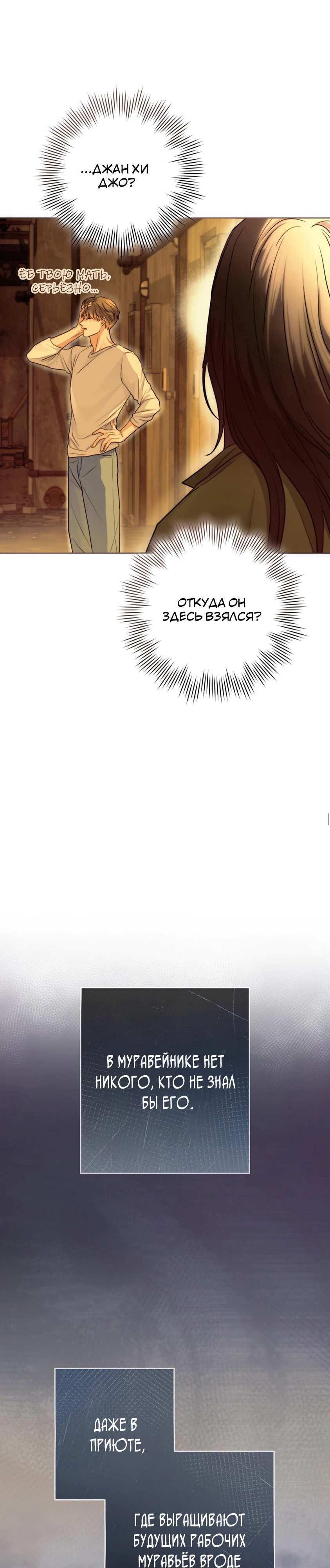 Страница 26 главы 1 манги Муравейник
