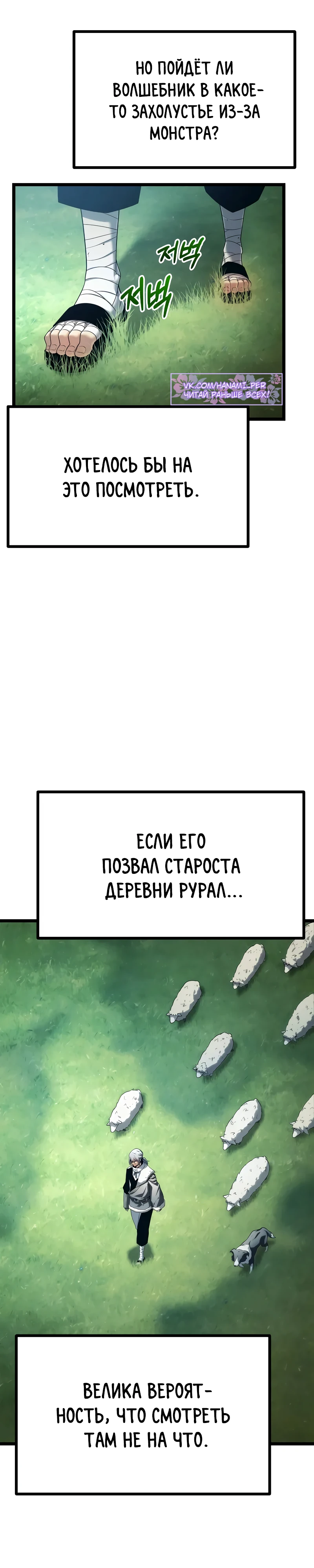 Страница 26 главы 1 манги Пастух-архимаг / The Shepherd Wizard