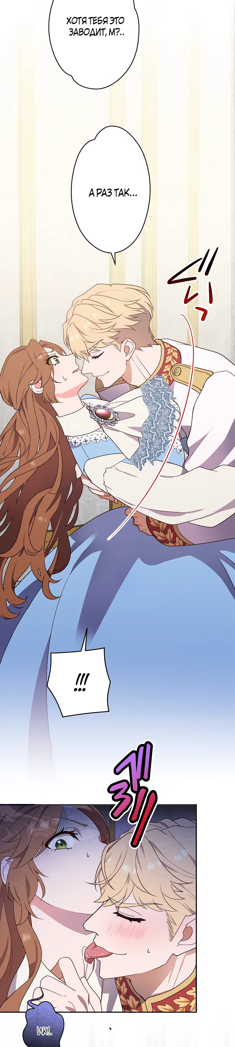 Страница 26 главы 1 манги Мужчина, с которым я провела ночь, оказался моим женихом