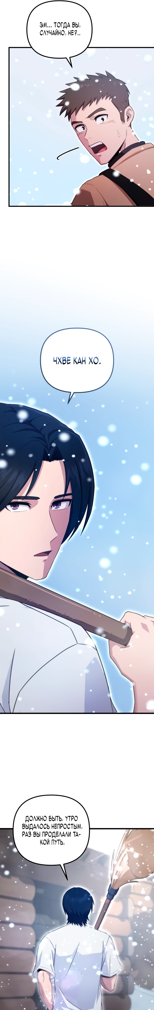 Страница 26 главы 1 манги Современная жизнь сильнейшего