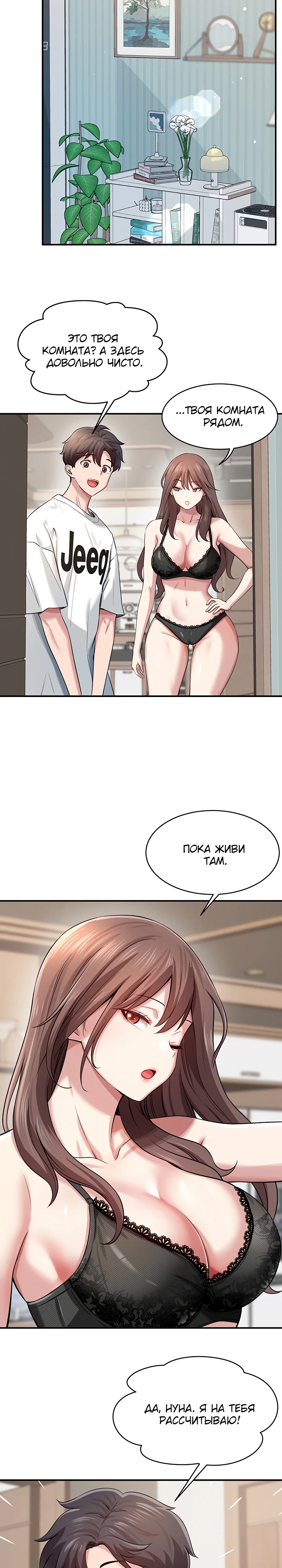 Страница 26 главы 1 манги Как приручить нуну