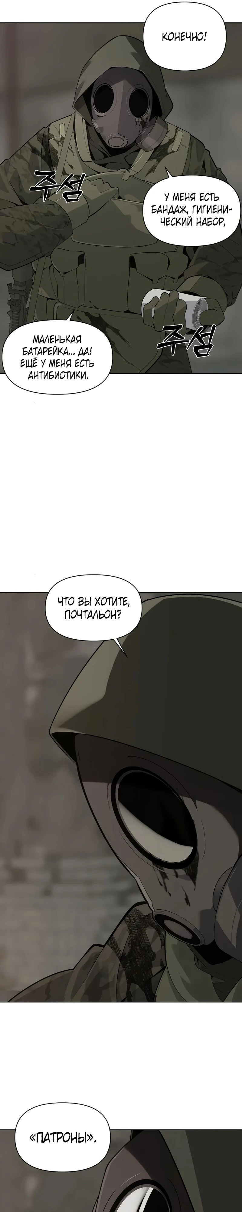 Страница 26 главы 1 манги Я - почтальон апокалипсиса